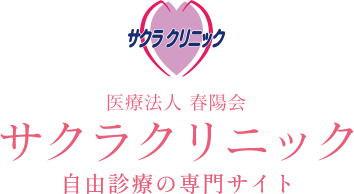 当院にご相談ください